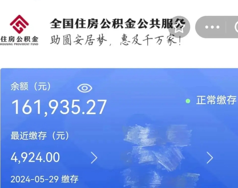 云浮公积金自离了能取吗（住房公积金自离了能拿吗）